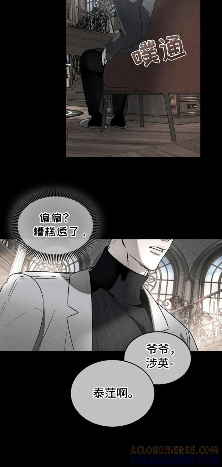 《反向协议》第4章：找男人 第9页