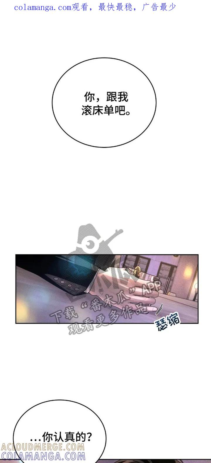 《反向协议》第4章：找男人 第1页