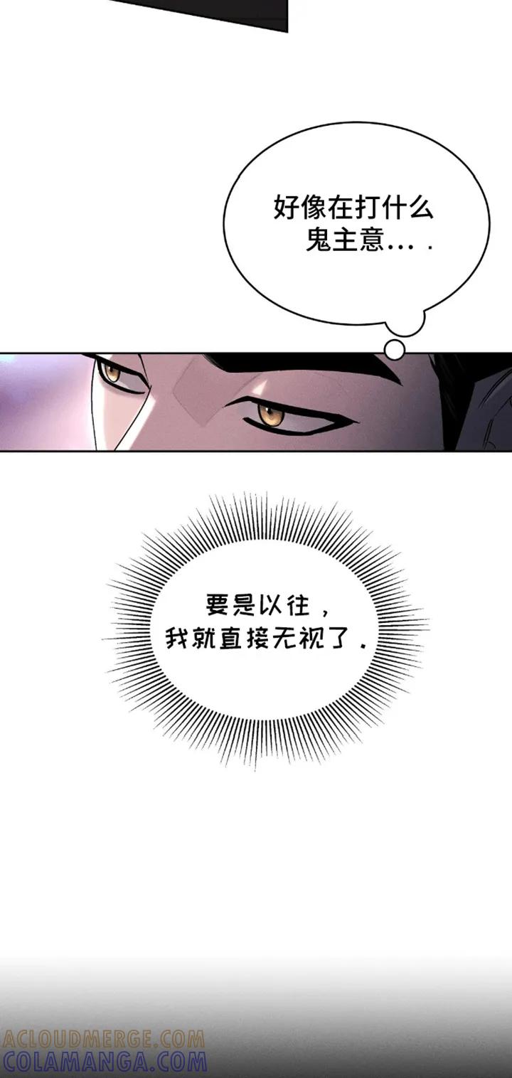 《反向协议》第4章：找男人 第5页