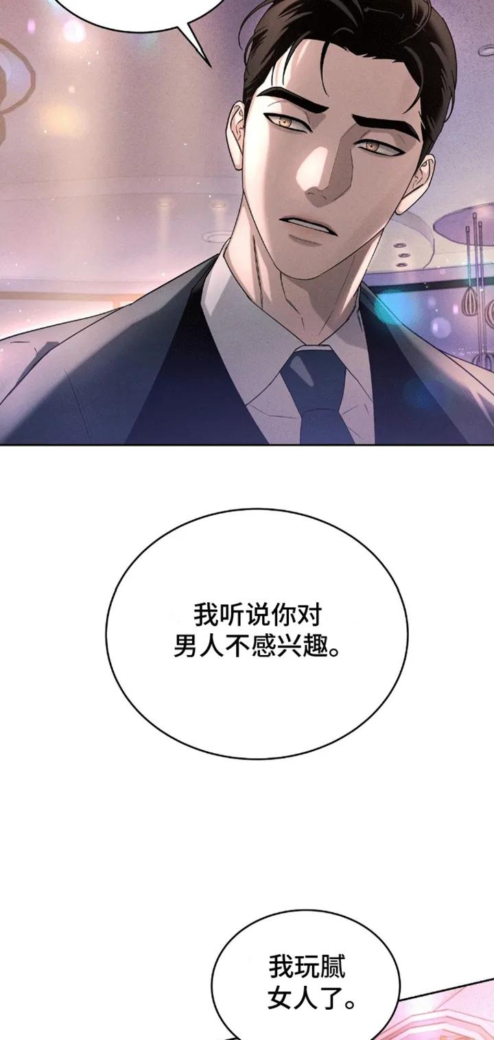 《反向协议》第4章：找男人 第2页