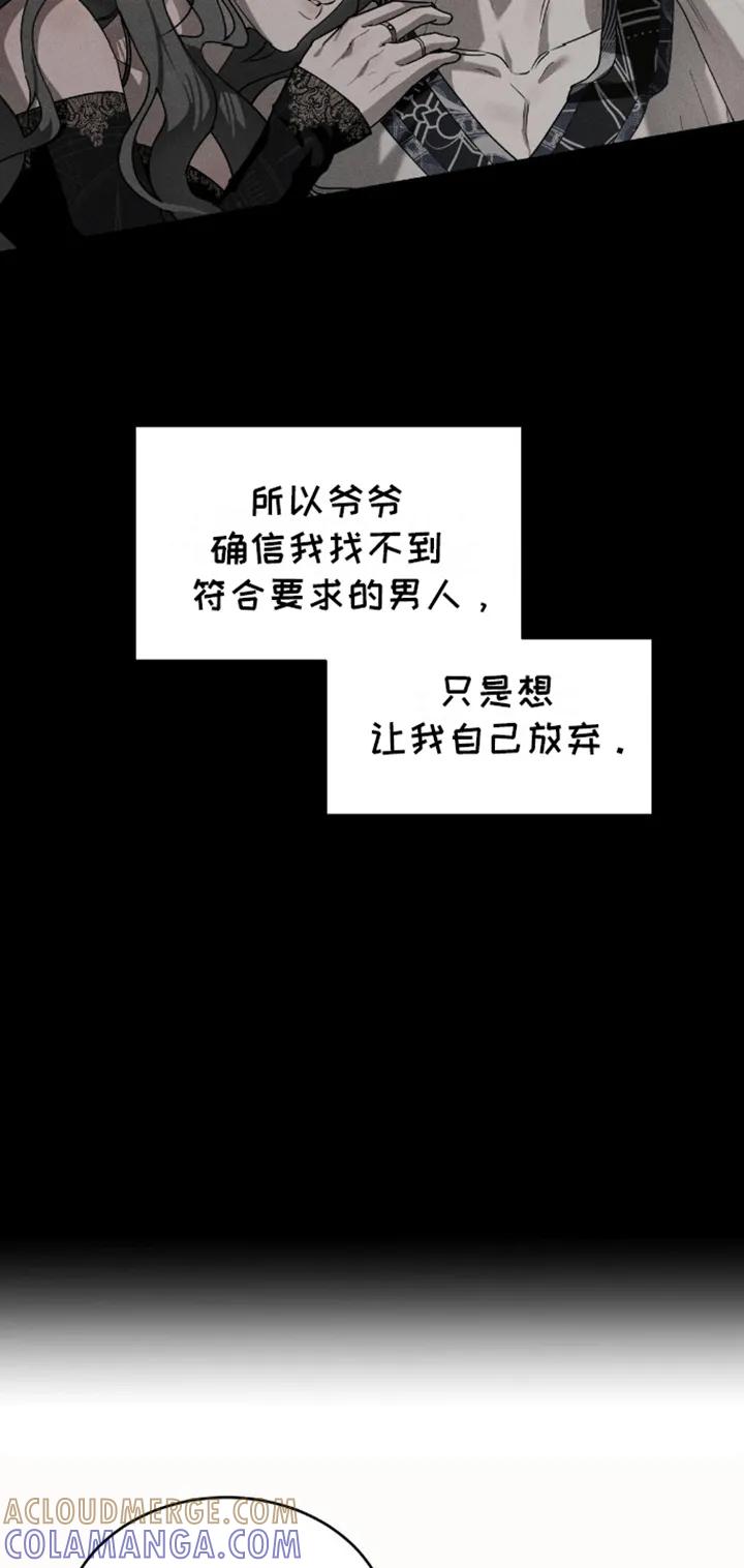 《反向协议》第4章：找男人 第15页