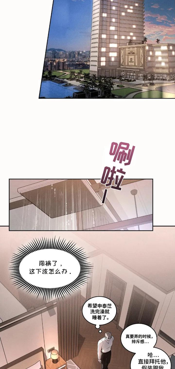 《反向协议》第4章：找男人 第18页