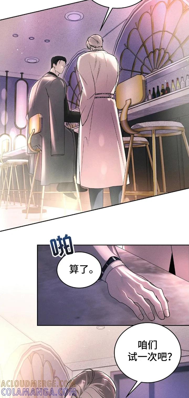 《反向协议》第4章：找男人 第3页