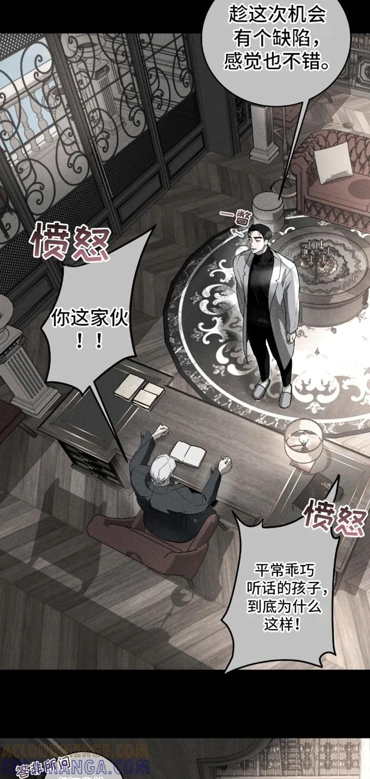 《反向协议》第4章：找男人 第11页
