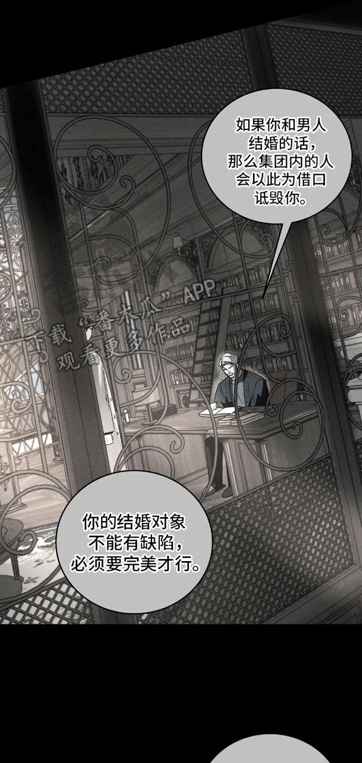 《反向协议》第4章：找男人 第10页