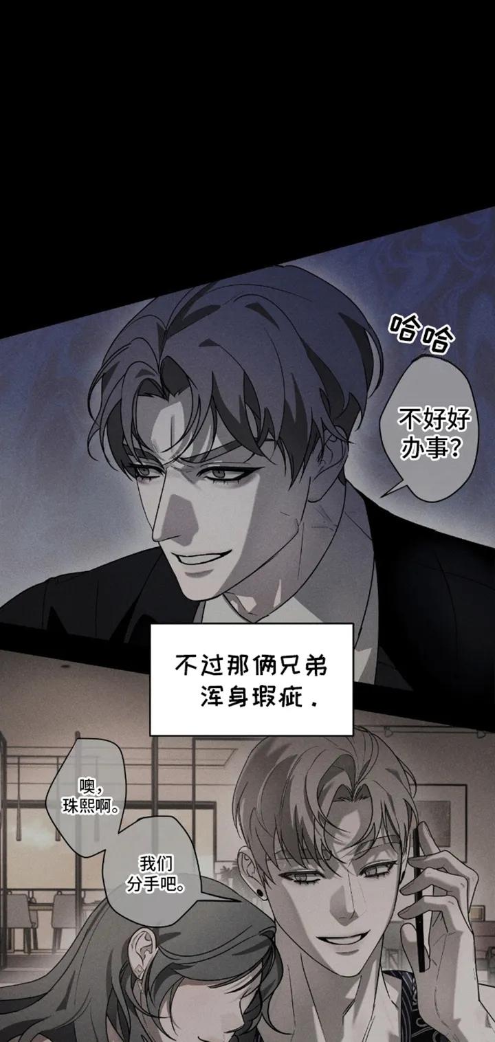 《反向协议》第4章：找男人 第14页