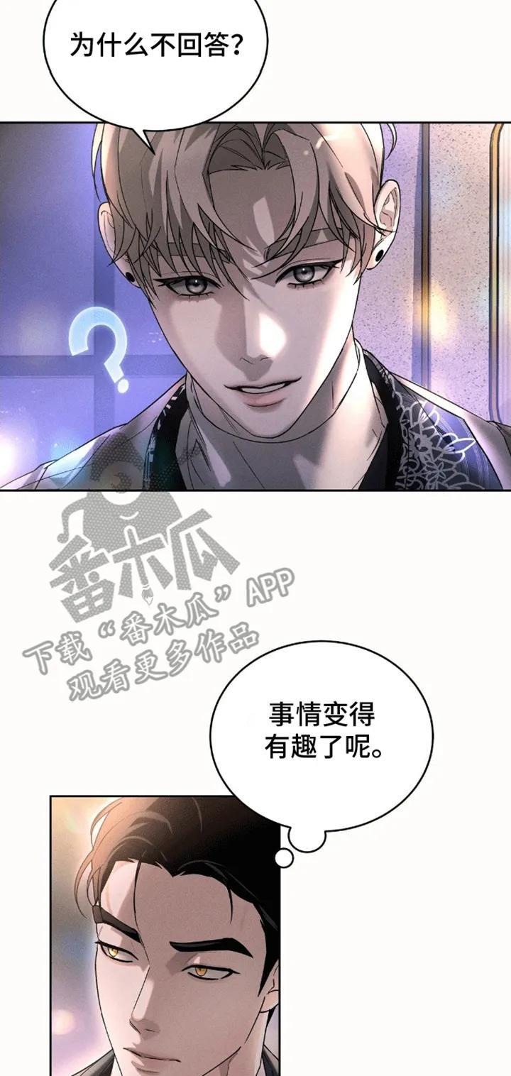 《反向协议》第4章：找男人 第16页