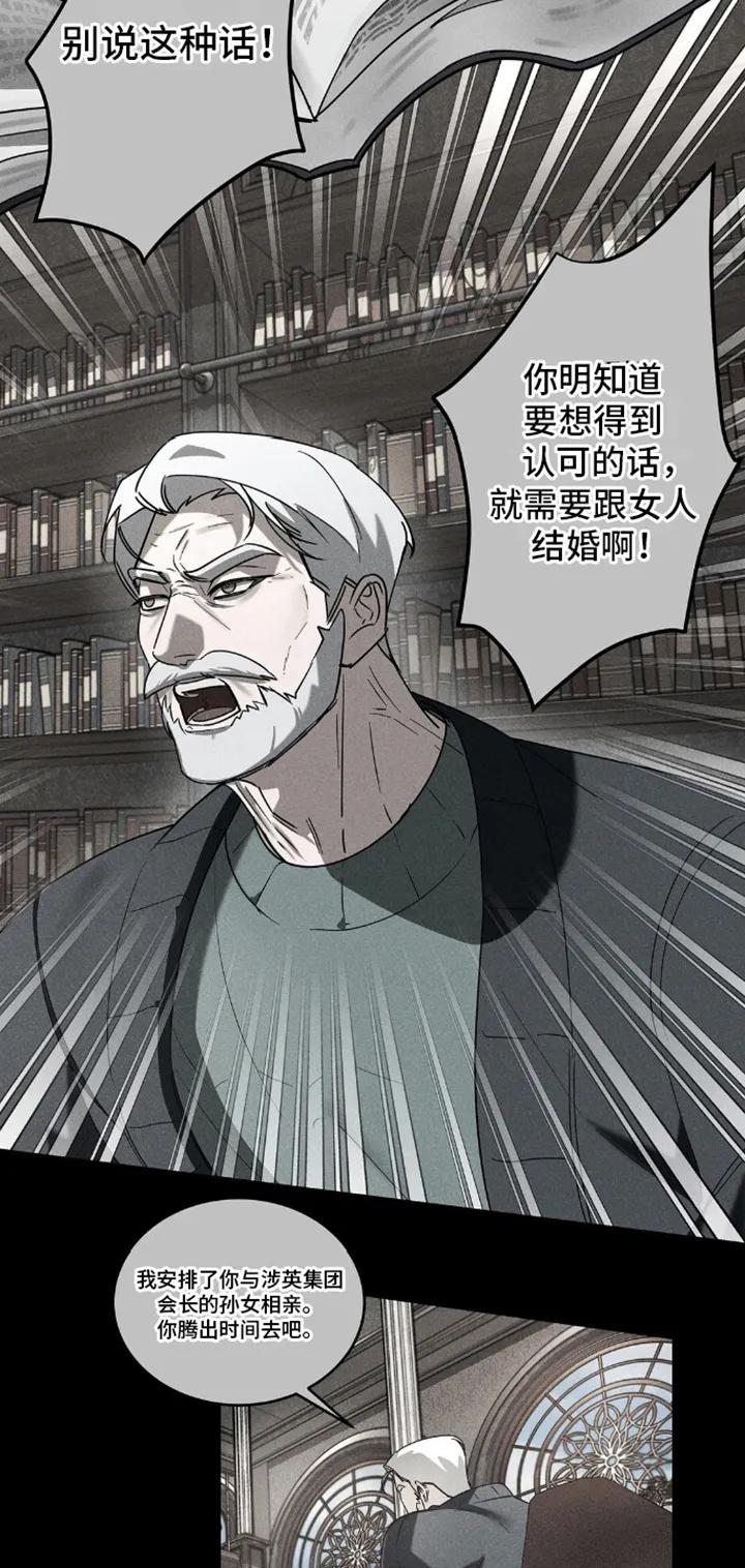 《反向协议》第4章：找男人 第8页