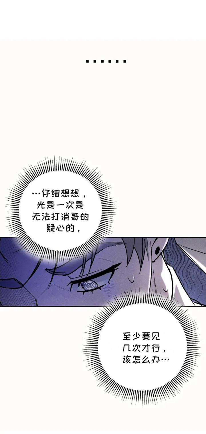 《反向协议》第4章：找男人 第20页