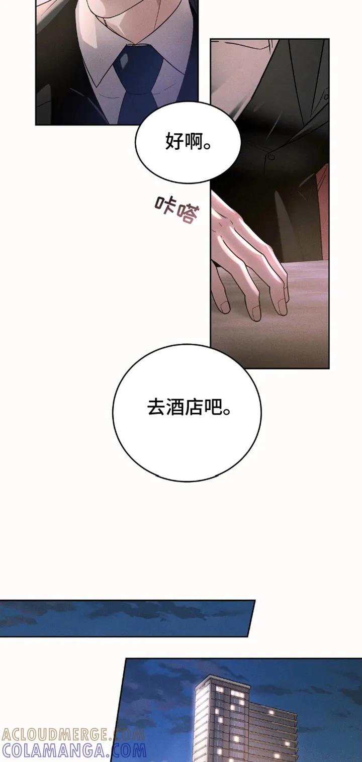 《反向协议》第4章：找男人 第17页