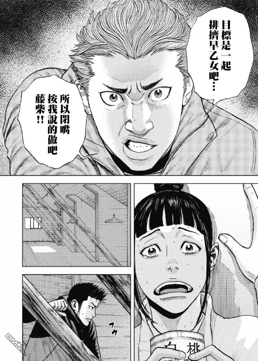 《Monkey Peak》第15话 中岳休息所（2） 第12页