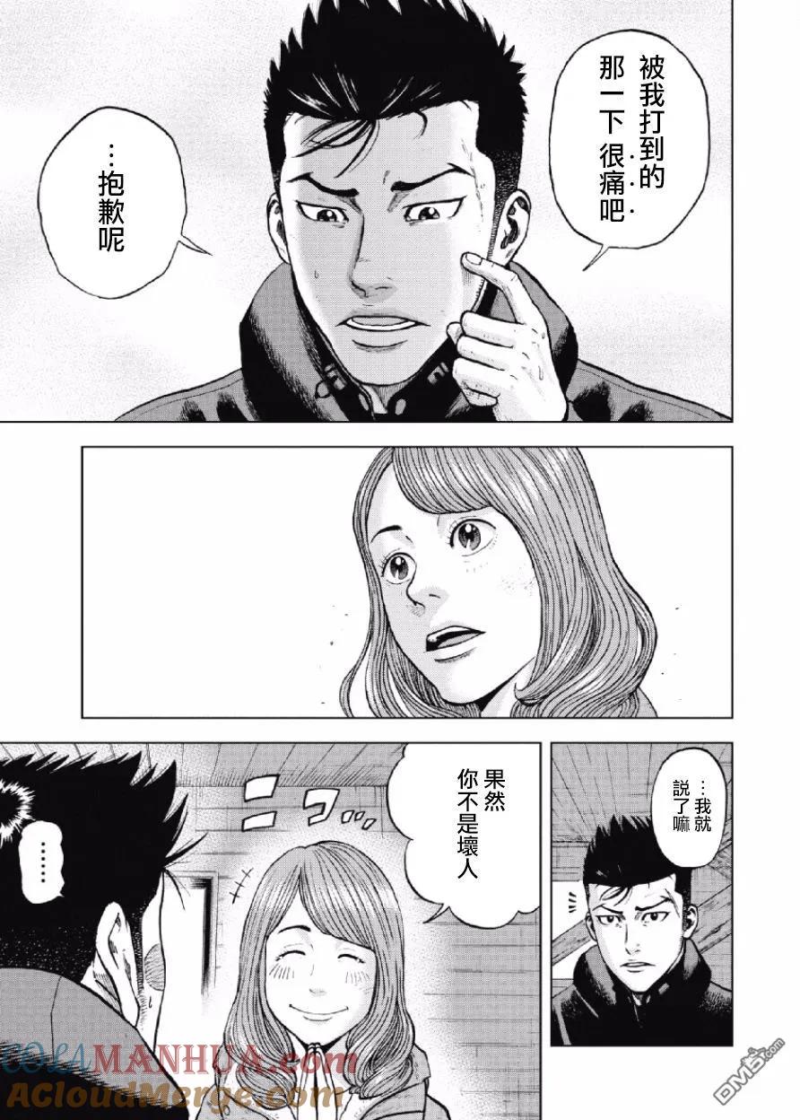 《Monkey Peak》第15话 中岳休息所（2） 第17页