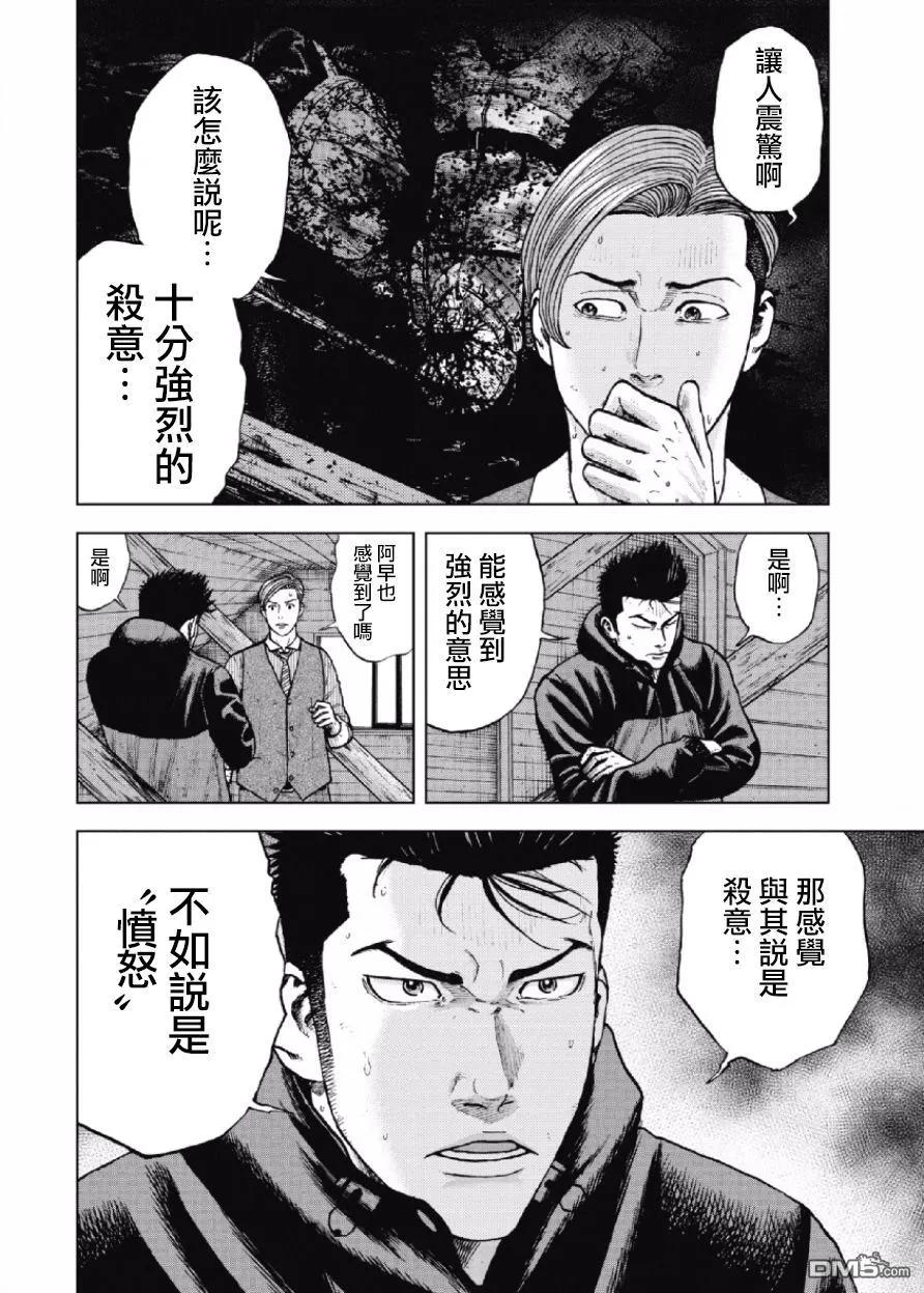 《Monkey Peak》第15话 中岳休息所（2） 第14页