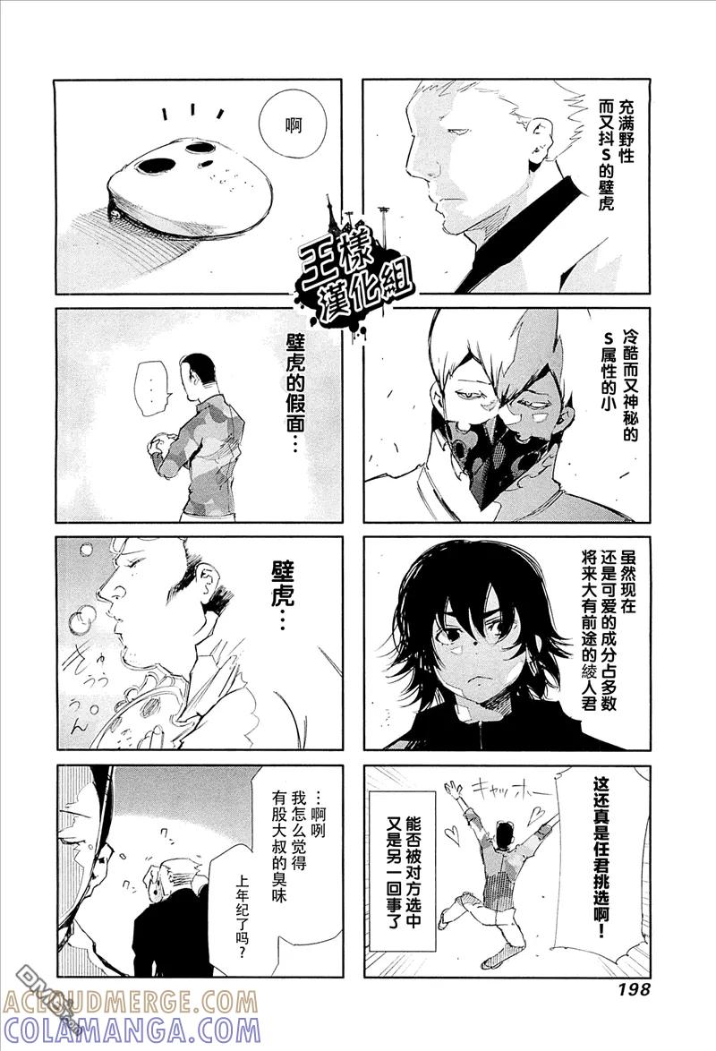 东京食尸鬼 外传：第7话 四格 第3页