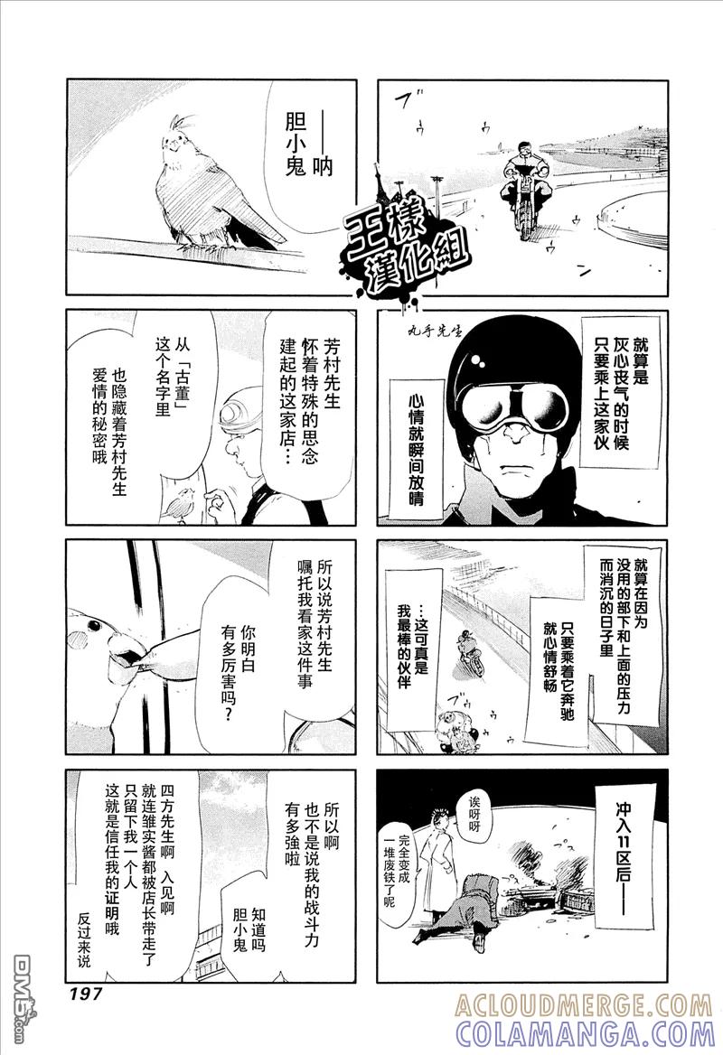 东京食尸鬼 外传：第7话 四格 第2页
