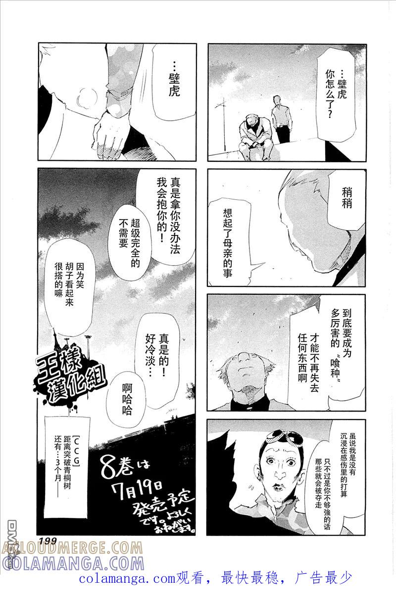 东京食尸鬼 外传：第7话 四格 第4页