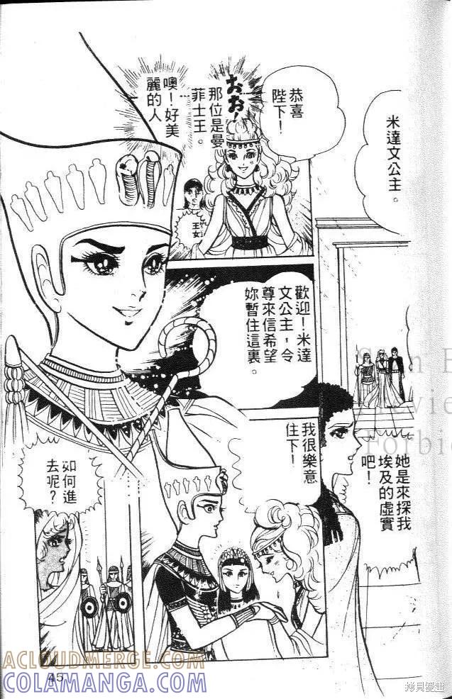 尼罗河女儿 第02卷 第45页