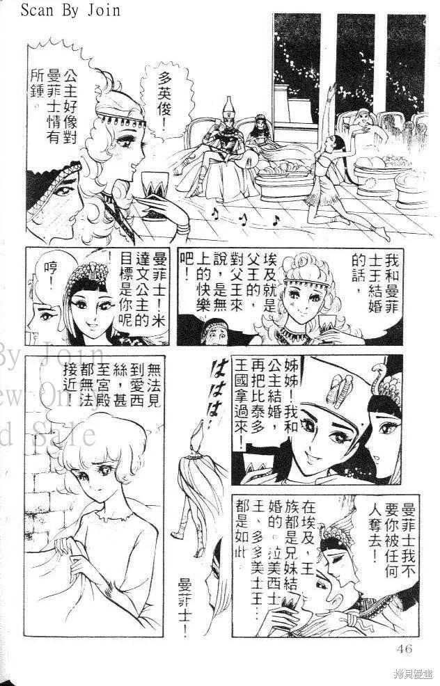 尼罗河女儿 第02卷 第46页