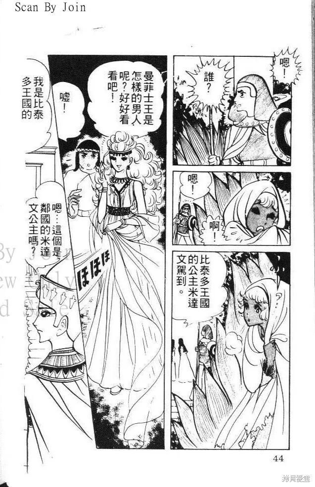 尼罗河女儿 第02卷 第44页