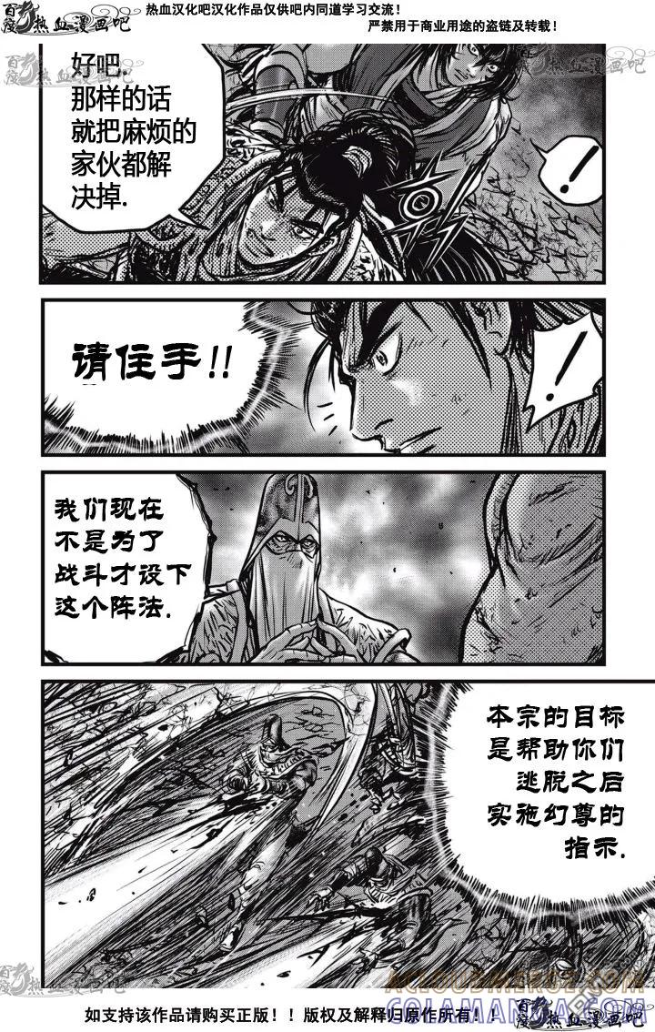 《热血江湖》第523话 第21页