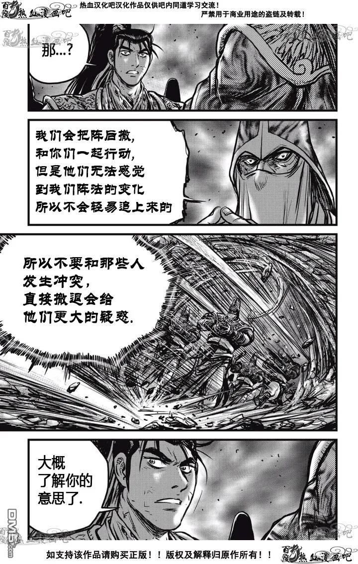 《热血江湖》第523话 第22页