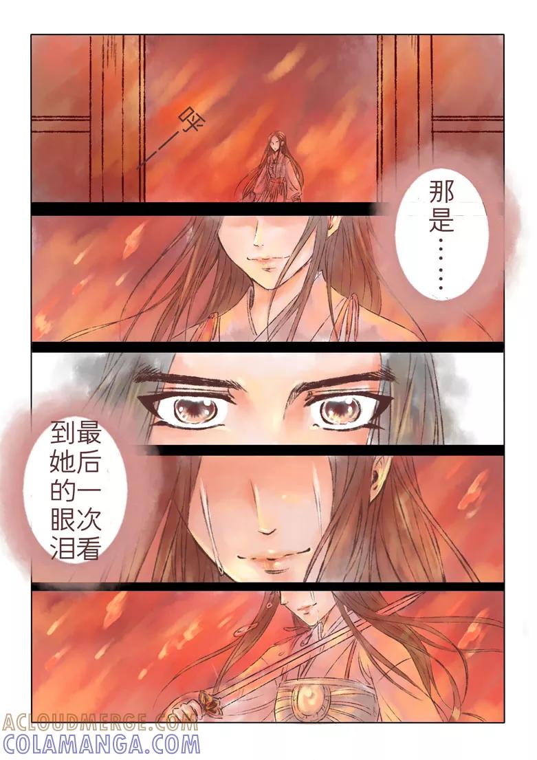 千心陵 第174话 第4页