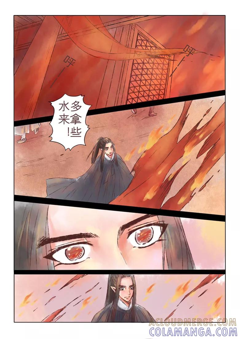 千心陵 第174话 第3页
