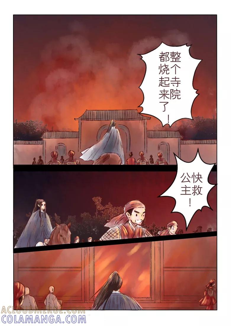 千心陵 第174话 第2页