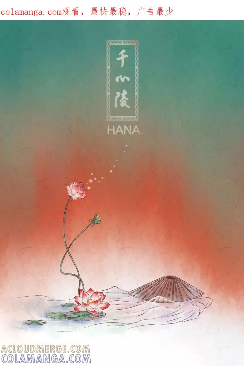 千心陵 第174话 第1页