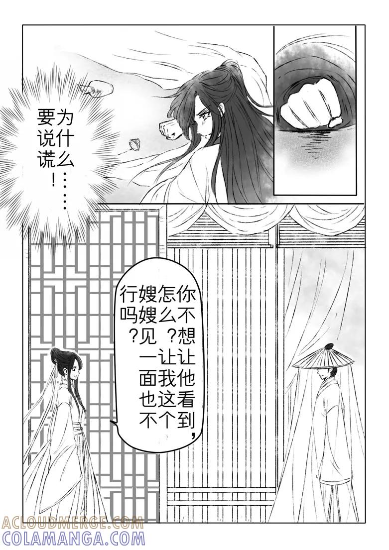 千心陵 第174话 第7页
