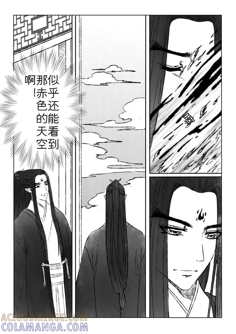 千心陵 第174话 第5页