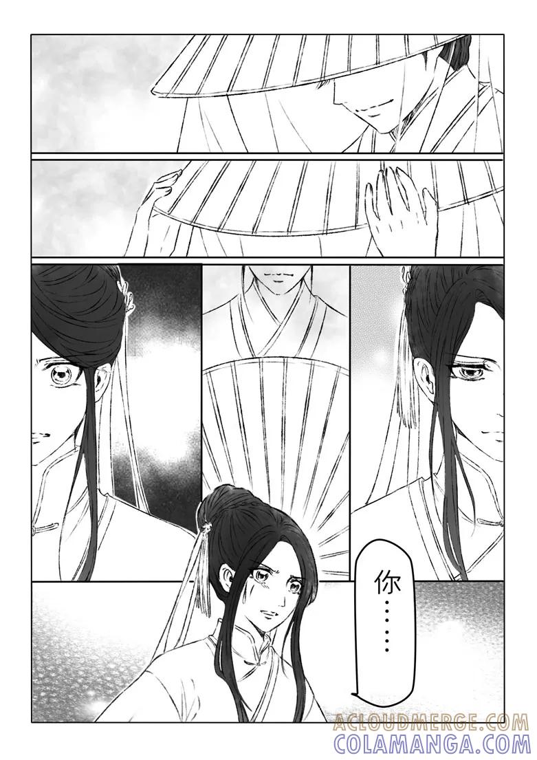 千心陵 第174话 第8页