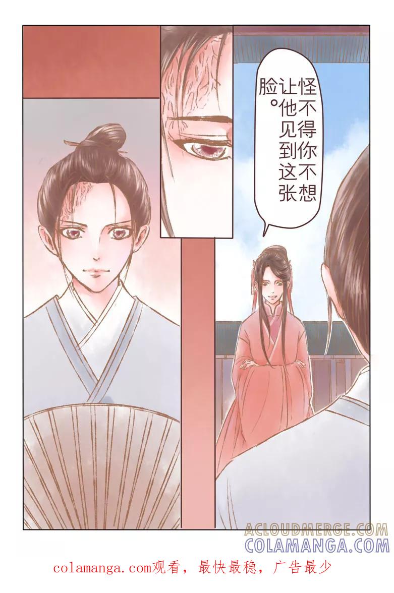 千心陵 第174话 第10页