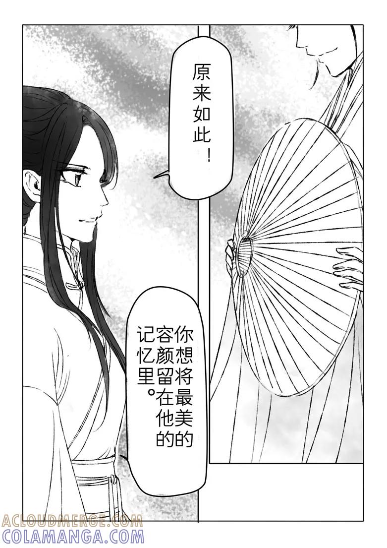 千心陵 第174话 第9页