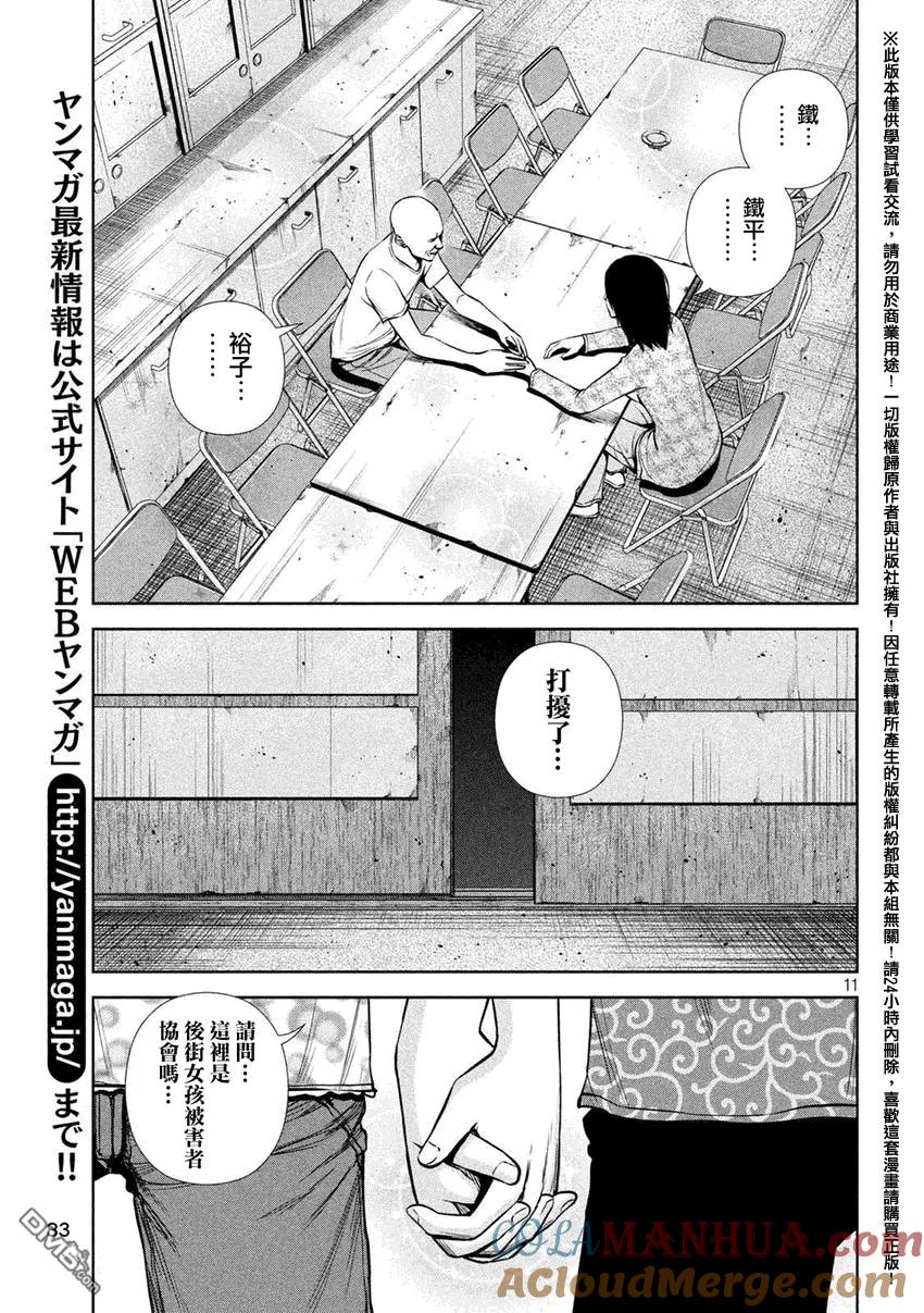 《Back Street Girls后街女孩》第36话 在后街女孩被害者协会里 第11页