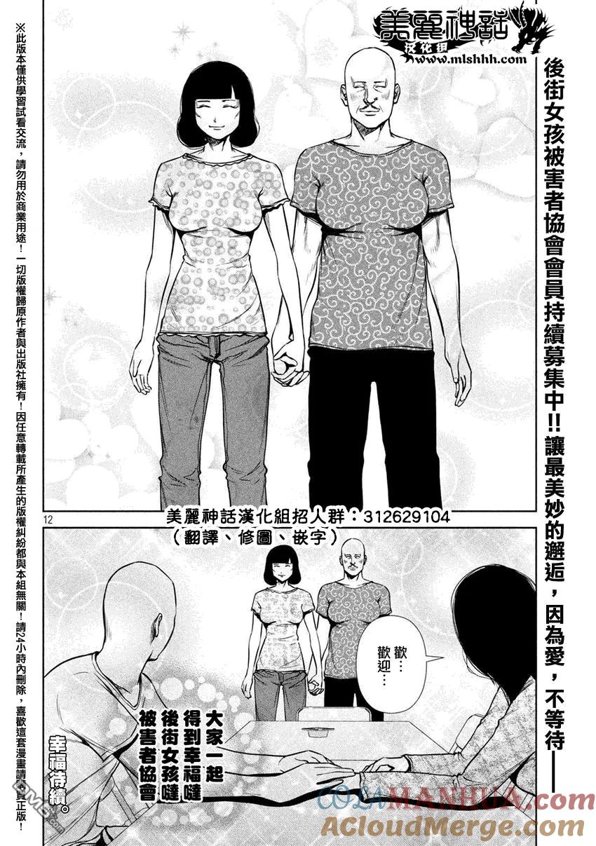 《Back Street Girls后街女孩》第36话 在后街女孩被害者协会里 第12页