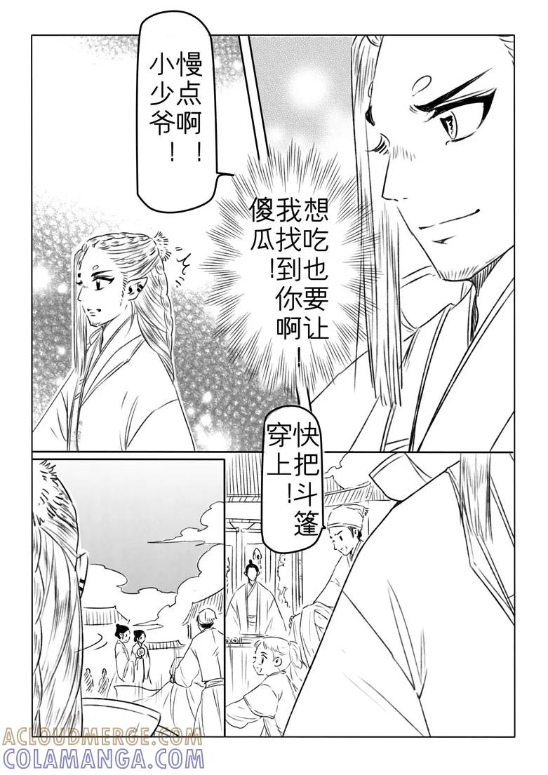 千心陵 第186话1 第5页