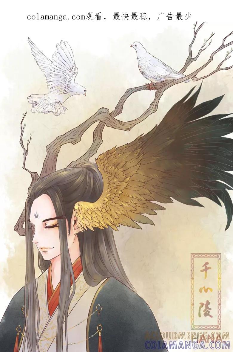 千心陵 第186话1 第1页