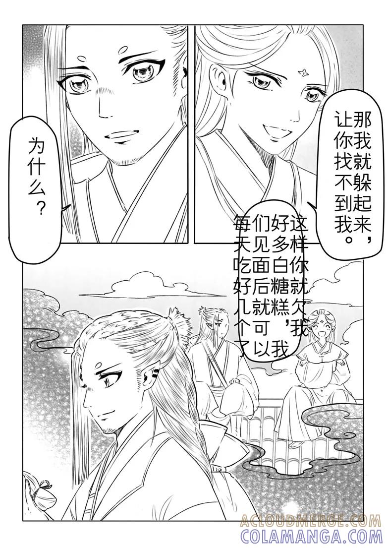 千心陵 第186话1 第4页