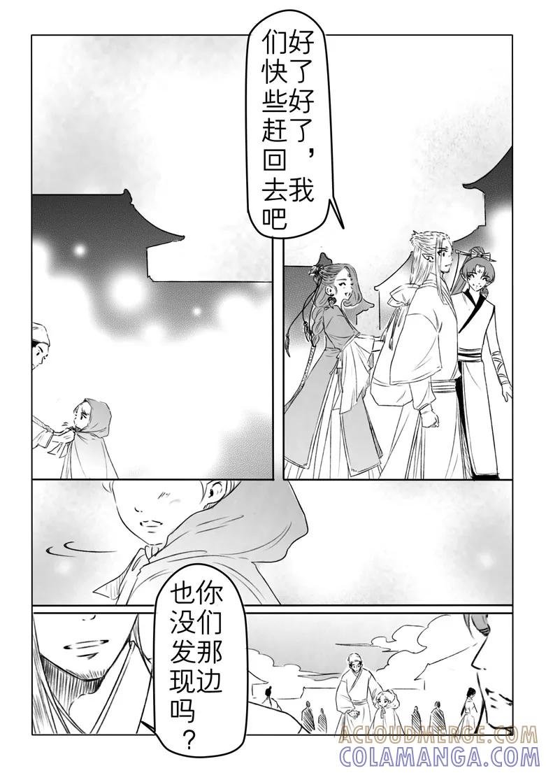 千心陵 第186话1 第7页