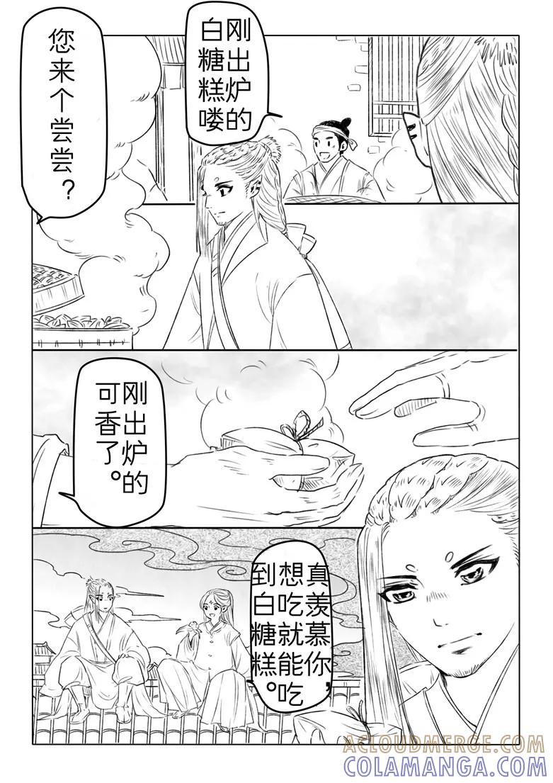 千心陵 第186话1 第2页