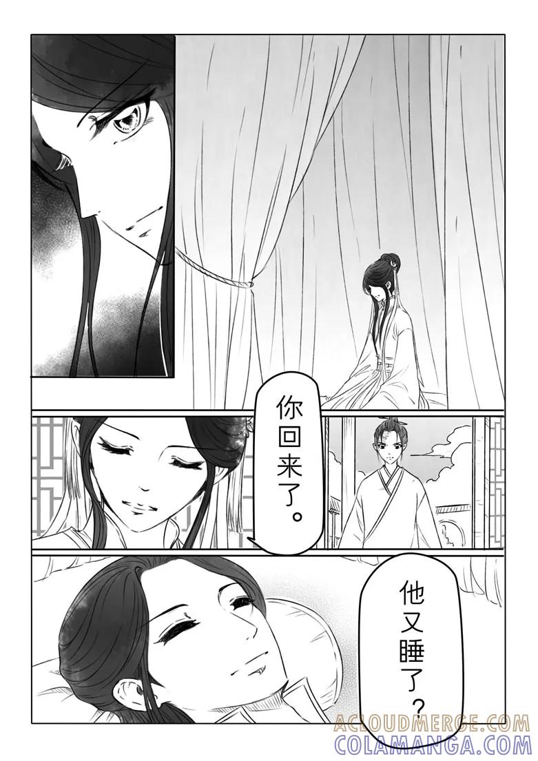 千心陵 第186话1 第9页