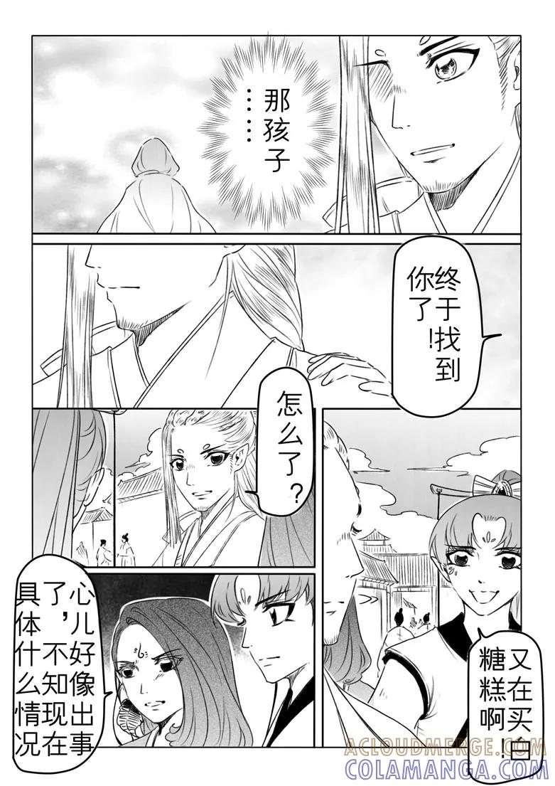 千心陵 第186话1 第6页