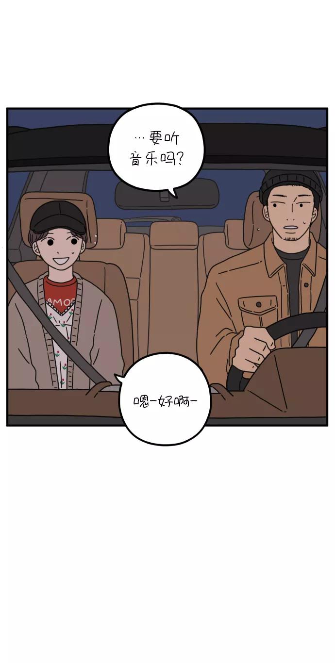 《29岁的我们》[第84话] 男人的温柔都有缘由 第15页