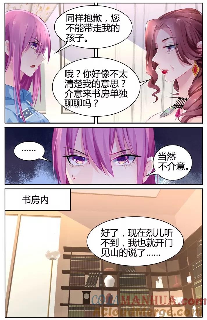 《极品辣妈好V5》第24话 第7页