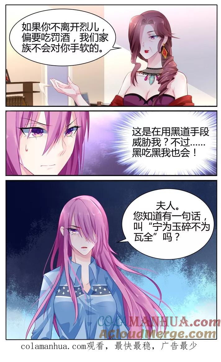《极品辣妈好V5》第24话 第8页