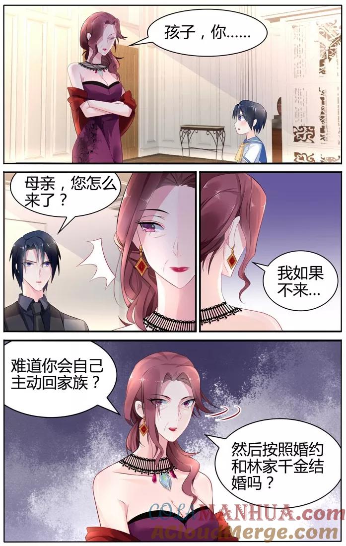 《极品辣妈好V5》第24话 第2页