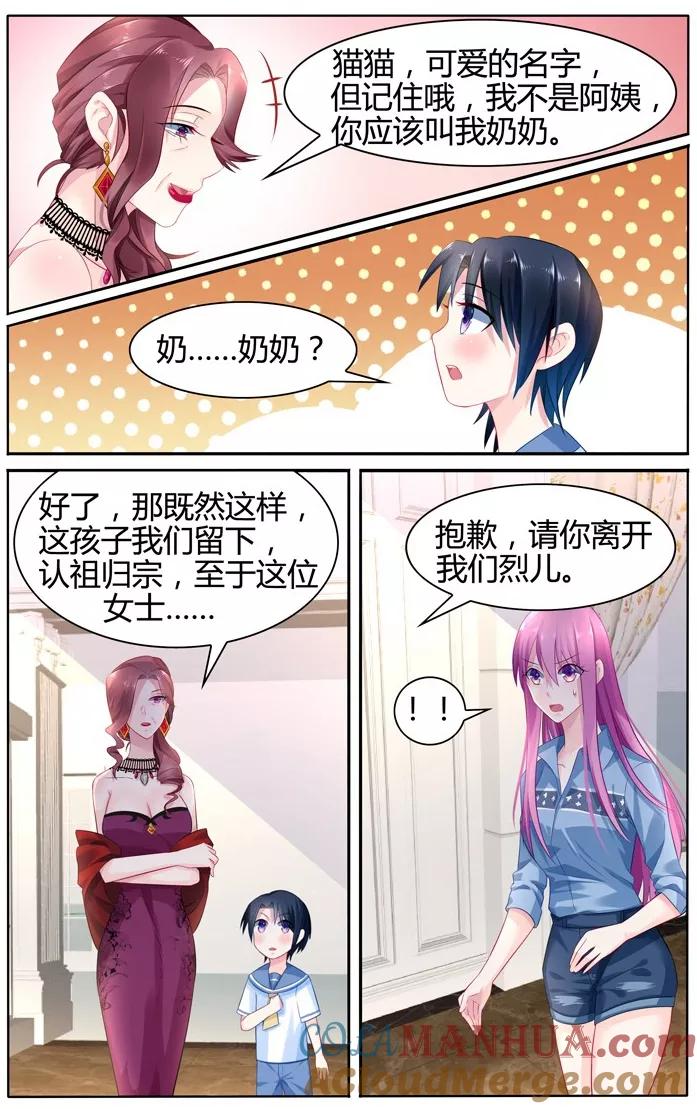 《极品辣妈好V5》第24话 第6页