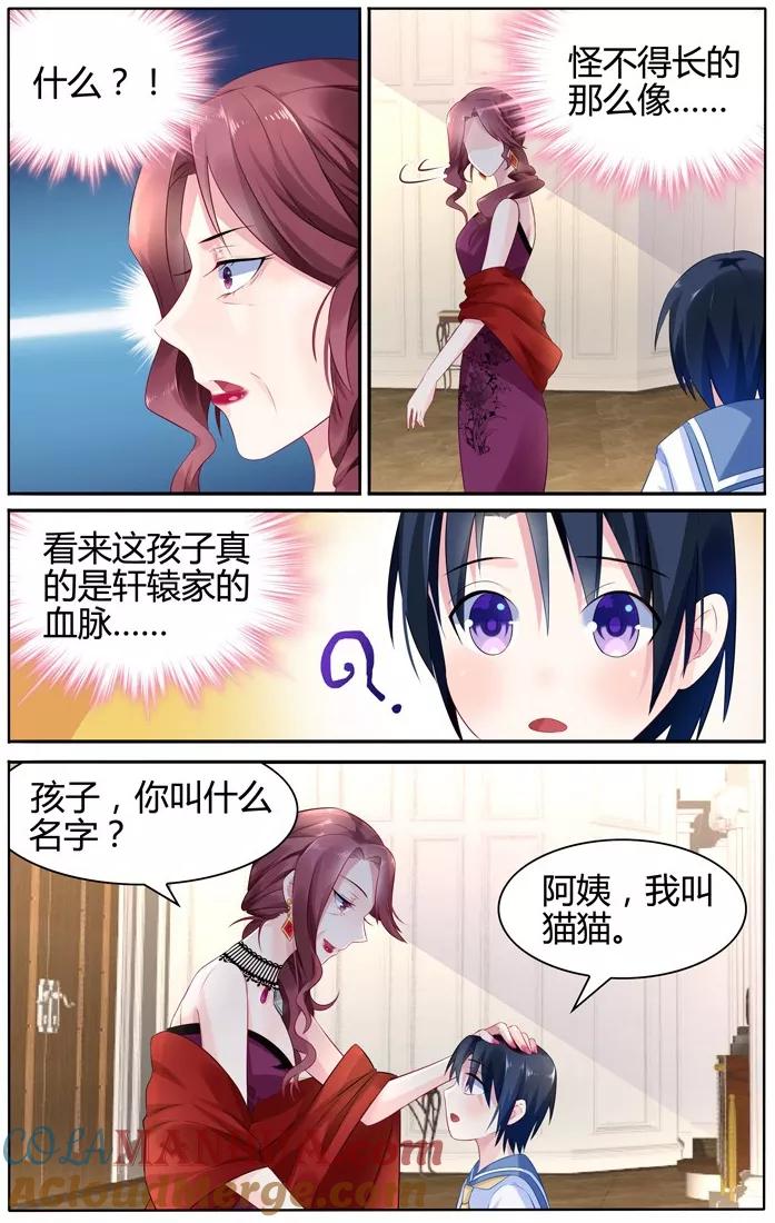 《极品辣妈好V5》第24话 第5页