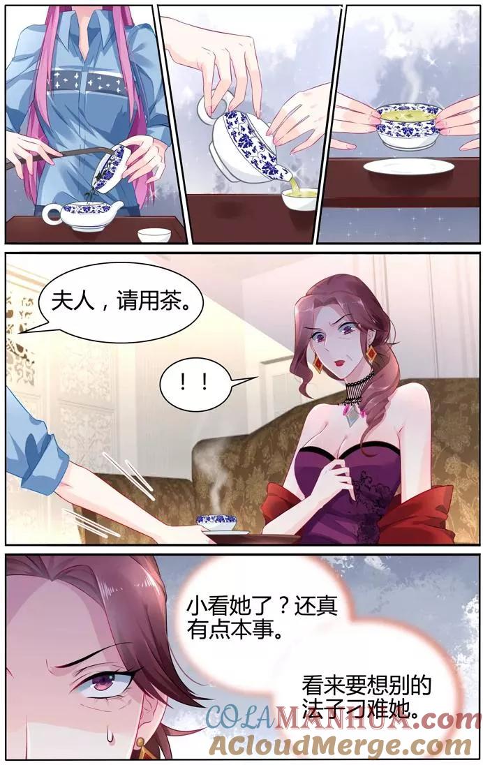 《极品辣妈好V5》第25话 第5页